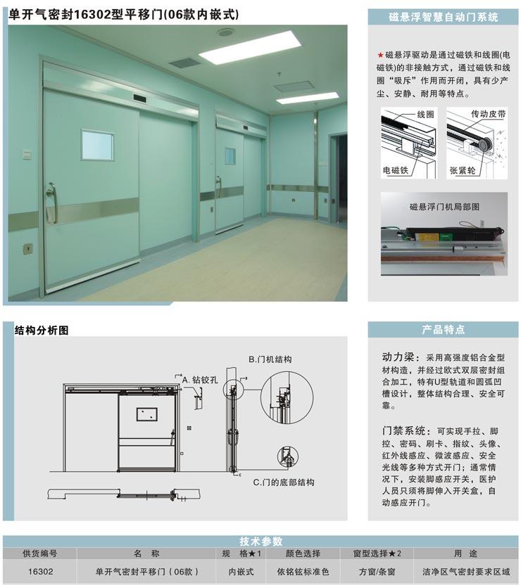 單開氣密封開移門(06款內(nèi)嵌式)16302