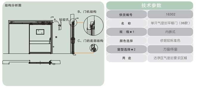 單開氣密封開移門(06款內(nèi)嵌式)16302