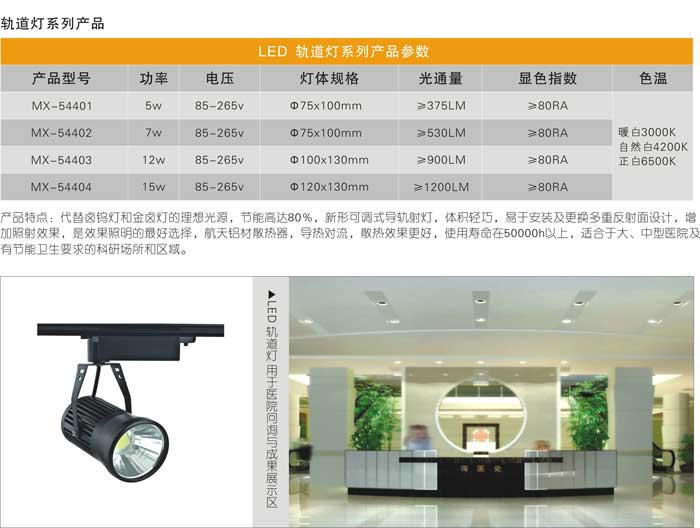 軌道燈系列產(chǎn)品