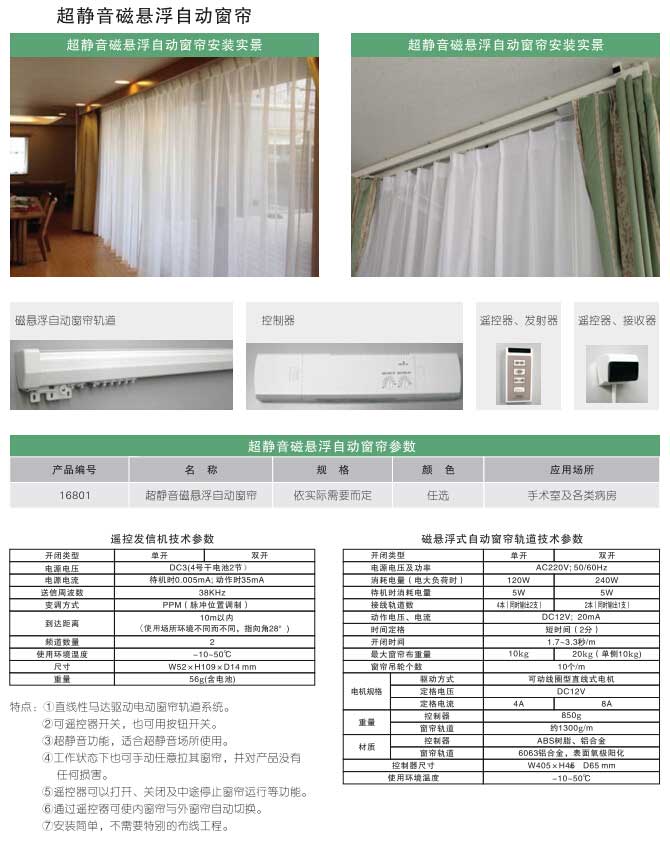 超靜音磁懸浮自動窗簾